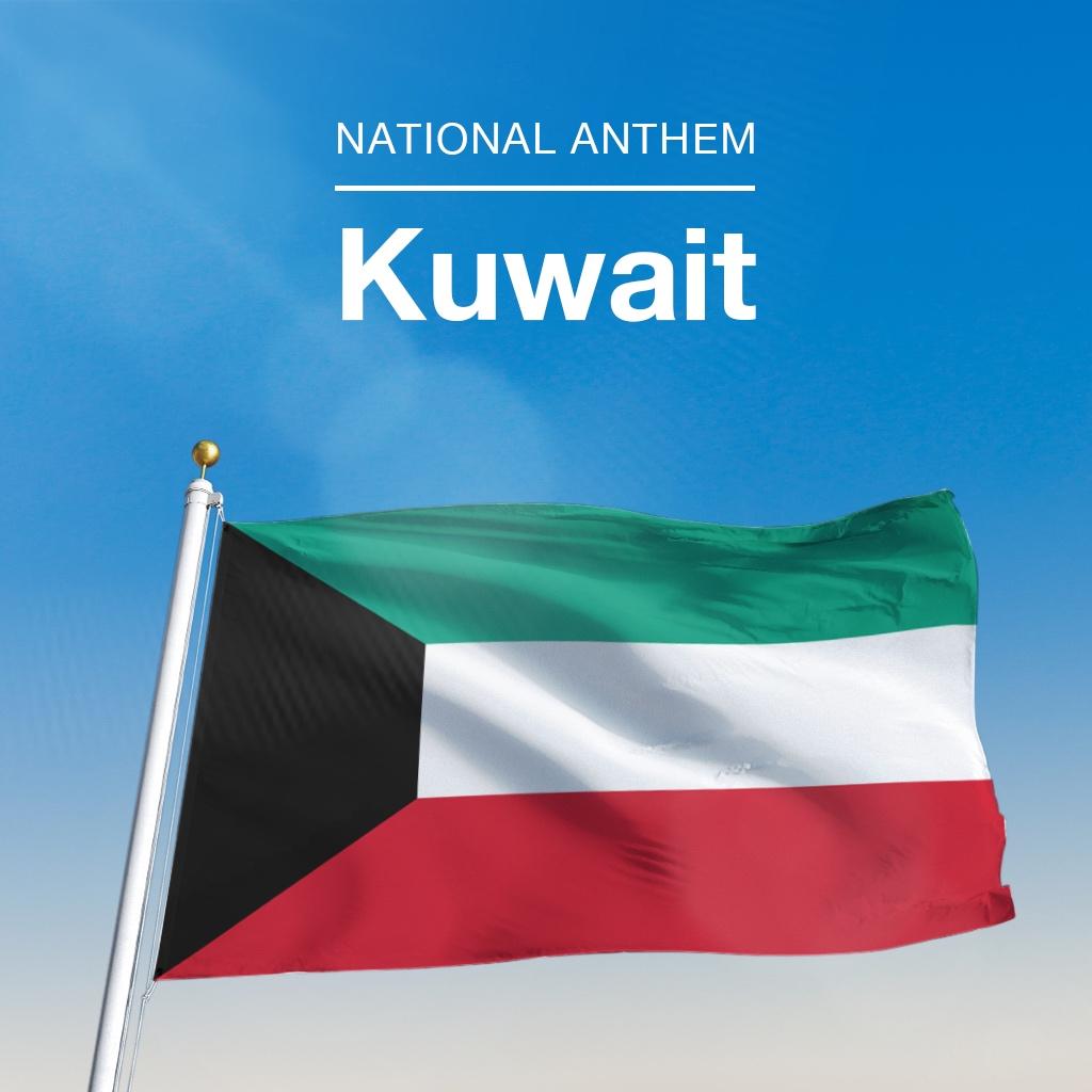 クウェート国歌