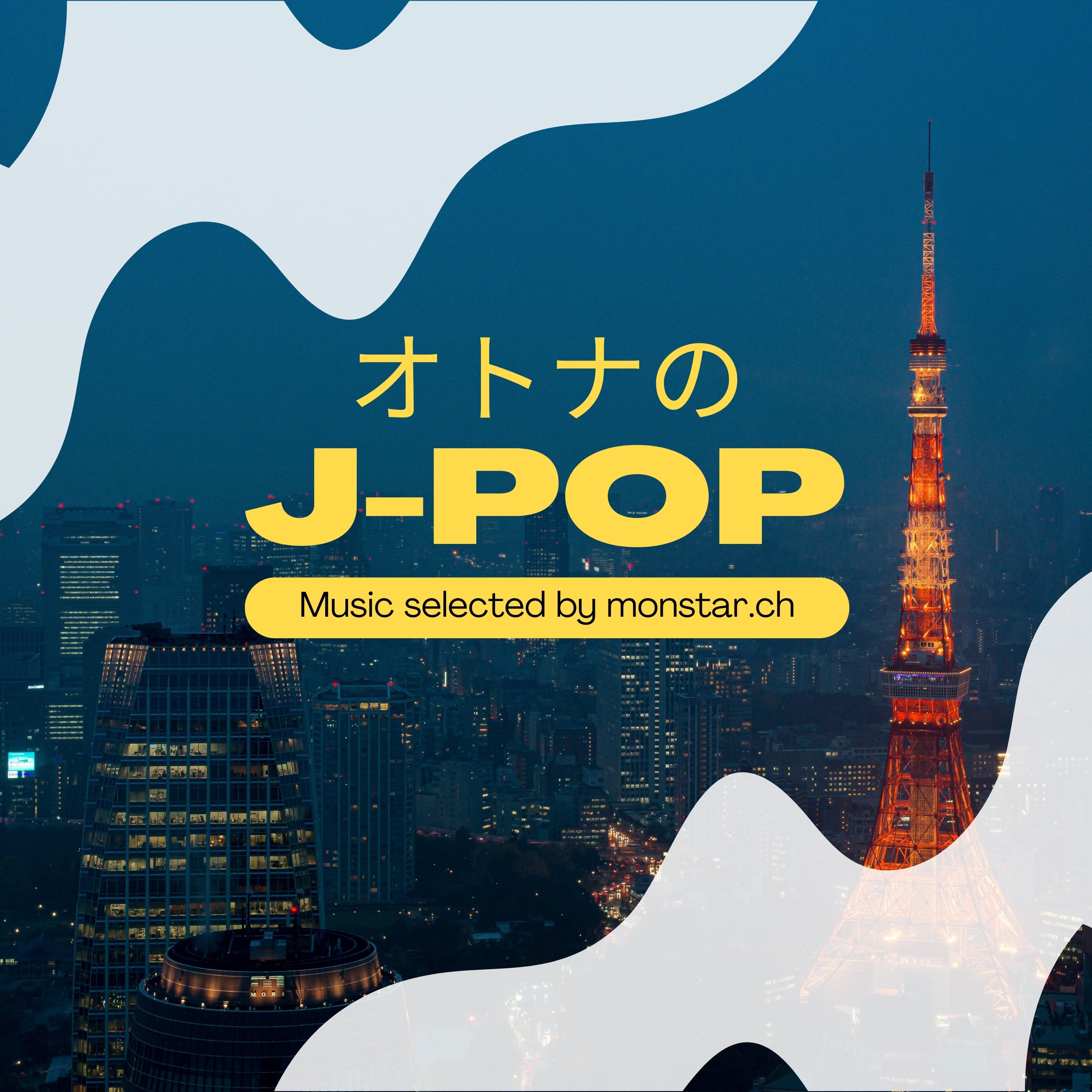 オトナのJ-POP