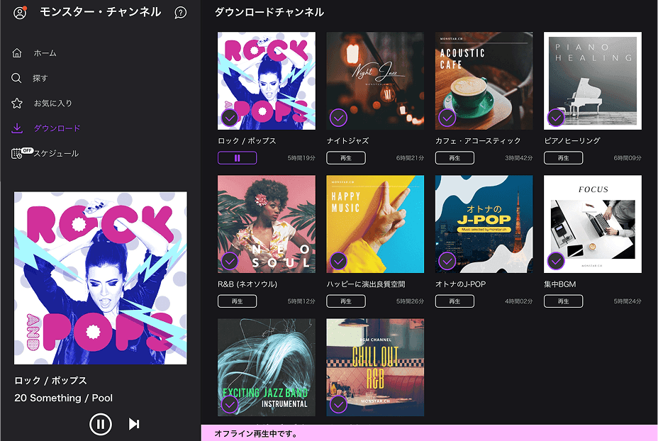 ダウンロード機能(オフライン再生)の機能イメージ