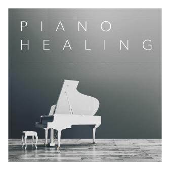 ピアノヒーリング