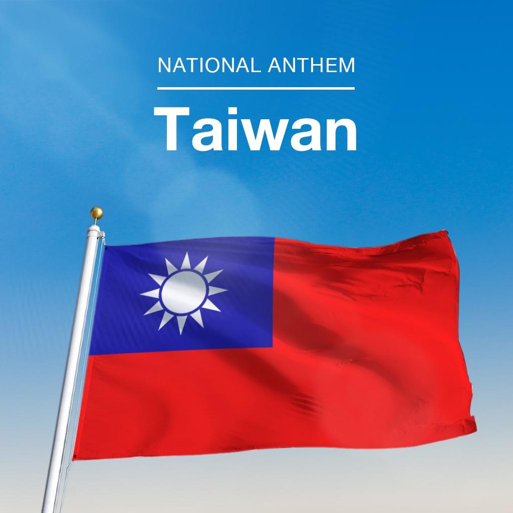 台湾国歌