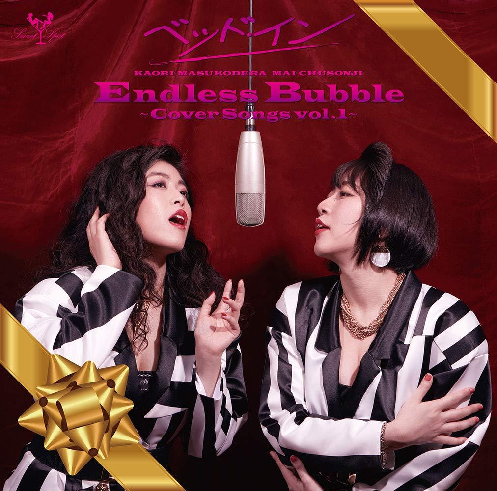 Endless Bubble～Cover Songs vol.1～ / ベッド・イン