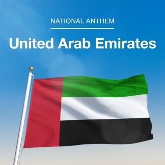 UAE国歌