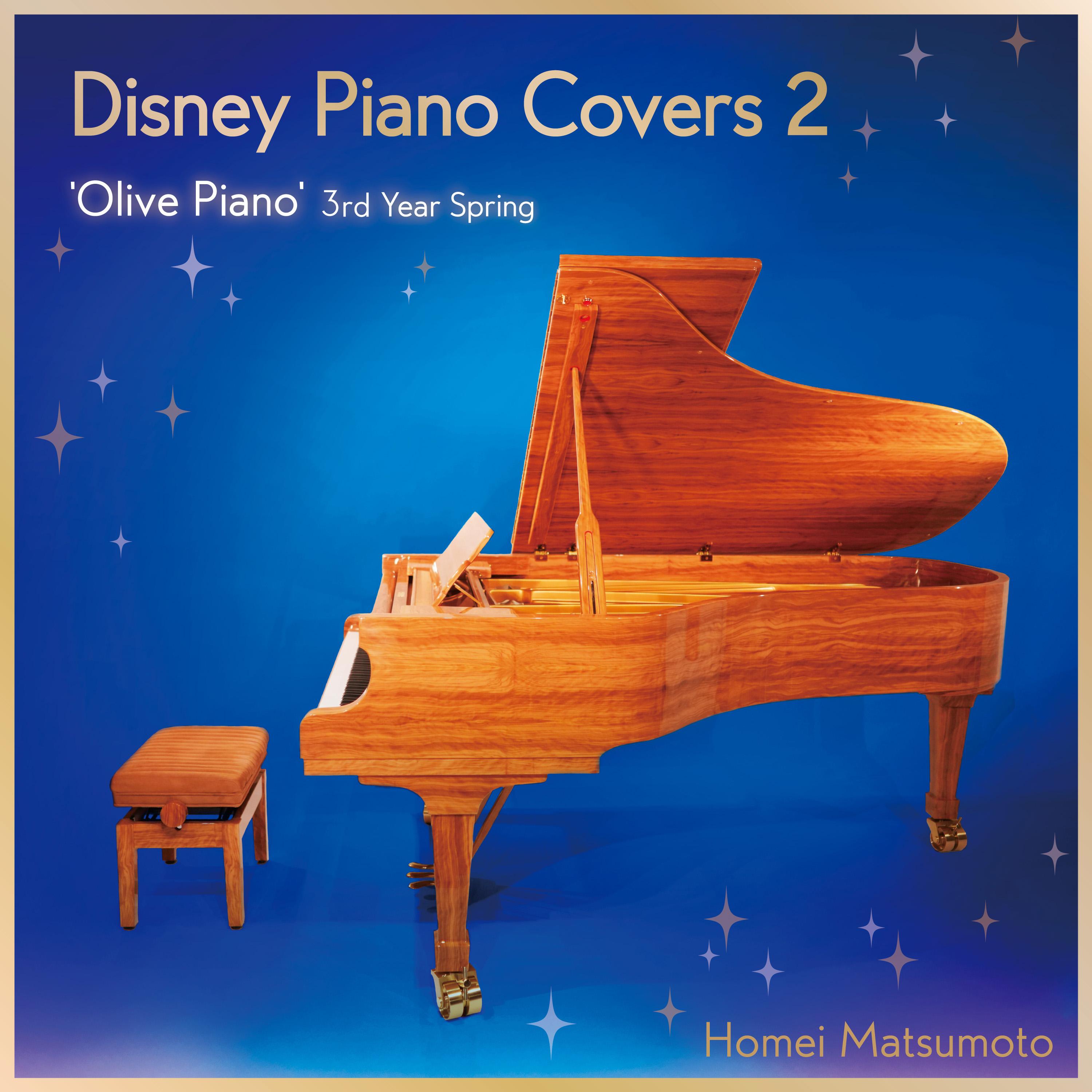 ディズニー・ピアノ・カヴァーズ 2 -'Olive Piano' 3rd Year Spring